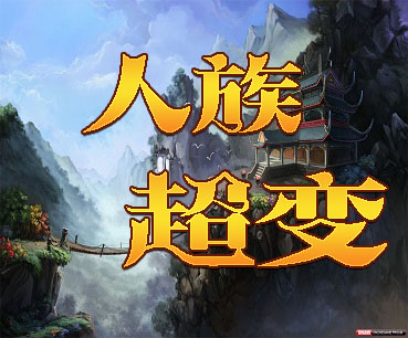 5超变